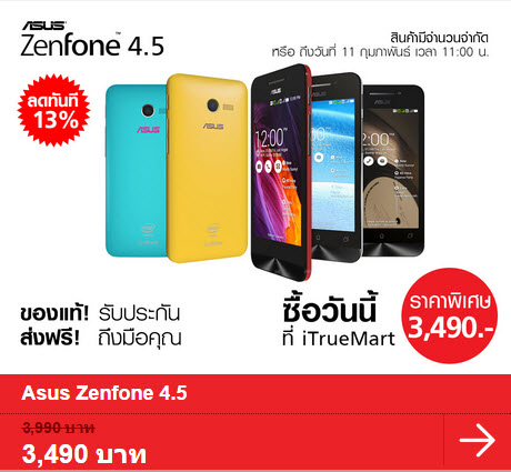 itruemart_zenfone promotion_3