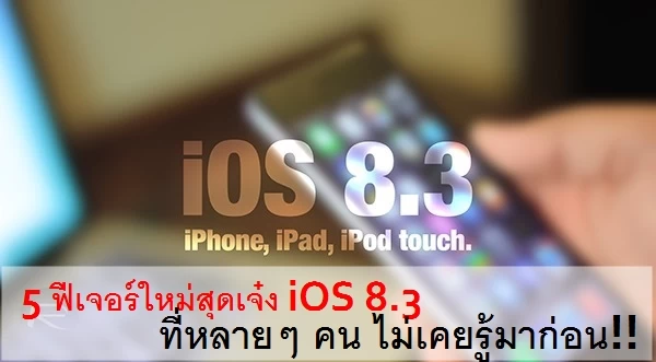 iOS-83-beta-main
