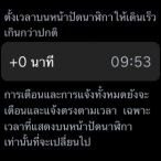 Apple Watch Time Ahead Setup