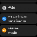 applewatch-setting2