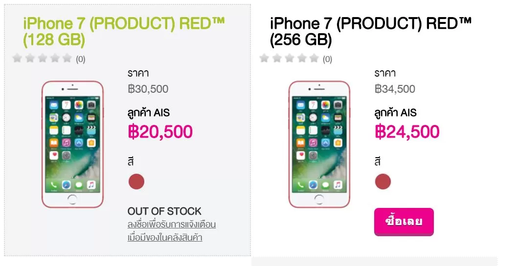 iPhone ราคา hot deal บน AIS online store เรมตนเพยง 3 400 บาท และ iPhone 7 RED 256GB ราคาแค