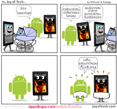 iPad ตัวลูกมาแล้ว…!!! (การ์ตูนช่อง) การมาถึงของ iPad ตัวลูก (การ์ตูน)
