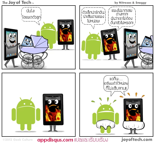 <!--:TH-->iPad ตัวลูกมาแล้ว...!!! (การ์ตูนช่อง)<!--:--> 1 การมาถึงของ iPad ตัวลูก (การ์ตูน)