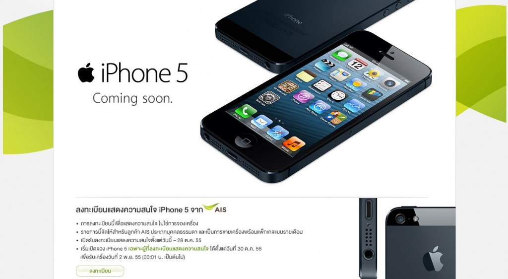 AIS iPhone 5