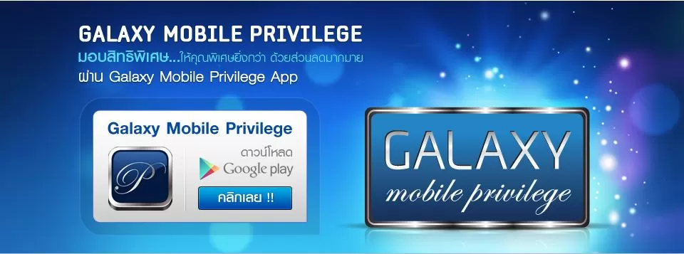 11 | Galaxy Mobile Privilege | <!--:TH--></noscript>[Android App] Galaxy Mobile Privilege ซัมซุงอัพเดทของฟรีมาแจกผู้ใช้ Galaxy อย่างแรง!