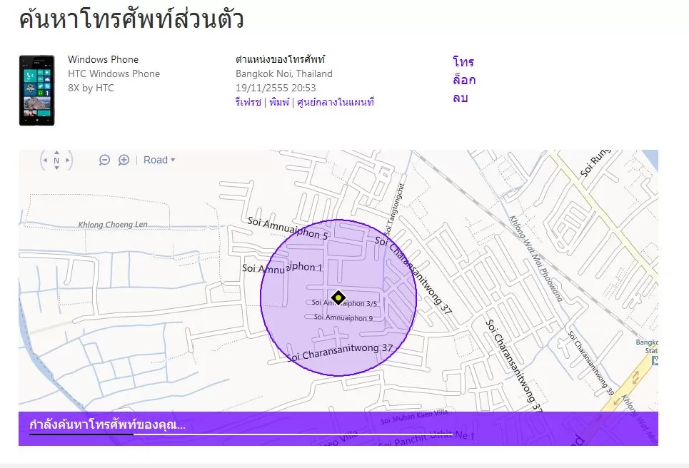 43 | HTC 8X | <!--:TH--></noscript>[Tips] ก่อน Windows Phone 8 ของคุณจะหาย มารู้จักกับ Find my phone จาก Microsoft