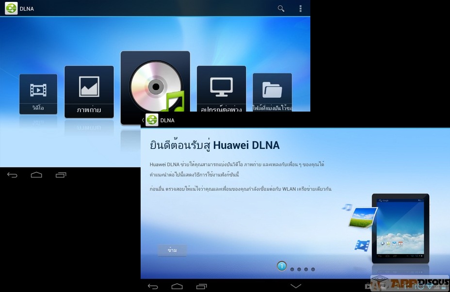 Screenshot 2012 11 20 11 11 00 | featured | <!--:TH-->[แกะกล่อง] Huawei Mediapad 7 Lite แท็บเล็ตโทรได้ เน้นพกพาในราคาไม่ถึงหมื่น<!--:-->