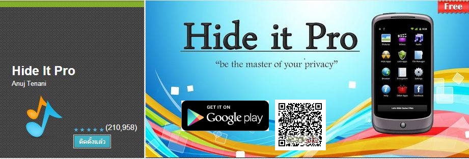 T12763470 0 | App review | <!--:TH-->"Hide it Pro" ปกปิด แอบซ่อน พรางทุกอย่างด้วยความแนบเนียน<!--:-->