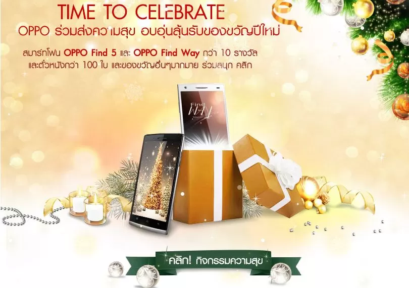 Capture12 | Find 5 | <!--:TH--></noscript>!!!OPPO จัดกิจกรรมร่วมสนุกชิง Find 5 และ Find Way กว่า 10 รางวัล พร้อมของรางวัลอื่นๆ เริ่มแล้ววันนี้!