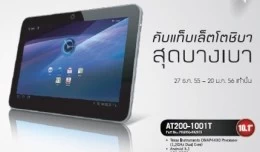 <!--:TH-->โปรโมชั่นแท็บเล็ต Toshiba Regza AT200 ฉีกราคาฉลองปีใหม่เหลือเพียง 9,990.-<!--:--> 1 Promotion Toshiba Regza Tablet AT200 Only 9990 | Regza AT200 | <!--:TH-->โปรโมชั่นแท็บเล็ต Toshiba Regza AT200 ฉีกราคาฉลองปีใหม่เหลือเพียง 9,990.-<!--:-->