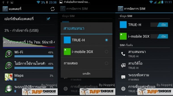 Screenshot 2012 12 16 23 38 07 | featured | <!--:TH-->[รีวิว] I-Mobile i-Style Q6 สมาร์ทโฟนราคาถูกใจ เสปคกำลังใช้แบบพอดีๆ <!--:-->