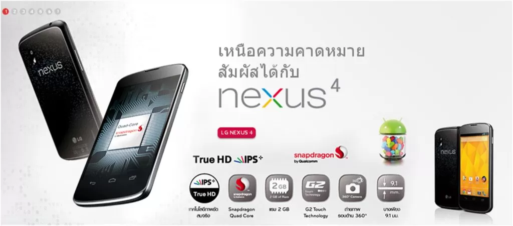 New Picture 20 | LG Nexus 4 | <!--:TH--></noscript>LG เปิดหน้าเว็บไซต์ให้ลูกค้าค้นหาร้านค้าที่เปิดขาย Nexus 4 ทั่วประเทศ