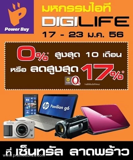 promotion-power-buy-digilife-sale-up-to-17-central-ladprao-jan-2013