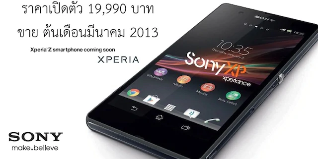 sony xperia z 00001 | C660X | <!--:TH-->!!!Sony Xperia Z รู้ลึกก่อนวางขาย กับสมาร์ทโฟนเรือธงตัวล่าสุด ของ Sony<!--:-->