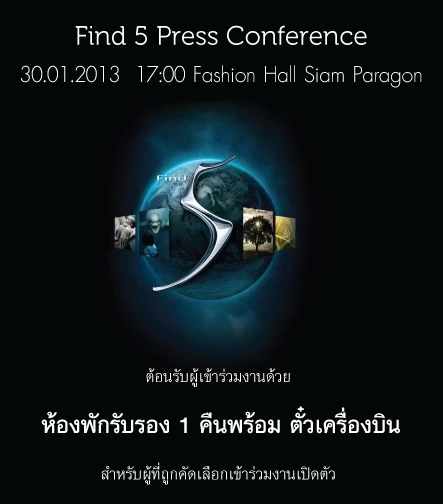 ssss1 | Find 5 | <!--:TH--></noscript>!!!OPPO พร้อมแล้ว จัดงานเปิดตัว OPPO Find 5 อย่างเป็นทางการ และงานนี้คุณอาจเป็นผู้โชคดีที่ถูกเลือก!!