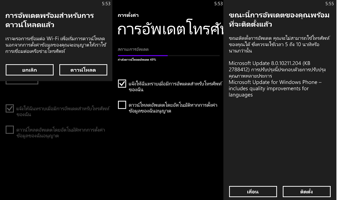 wp ss 20130103 0002 | HTC 8X | <!--:TH-->!!!HTC Windows phone 8X รับการอัพเดทจาก Microsoft ปรับปรุงเรื่องของภาษา<!--:-->
