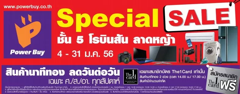 ลาดหญ้า | IT Promotion | <!--:TH--></noscript>โปรโมชั่น Power Buy Special Sale สาขา โรบินสัน ลาดหญ้า