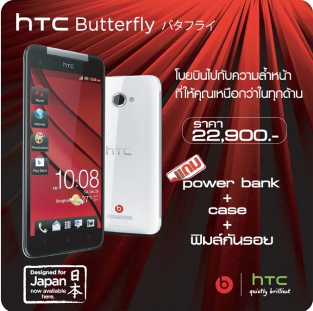 HTC Thailand Mobile Expo 2013 Promotion