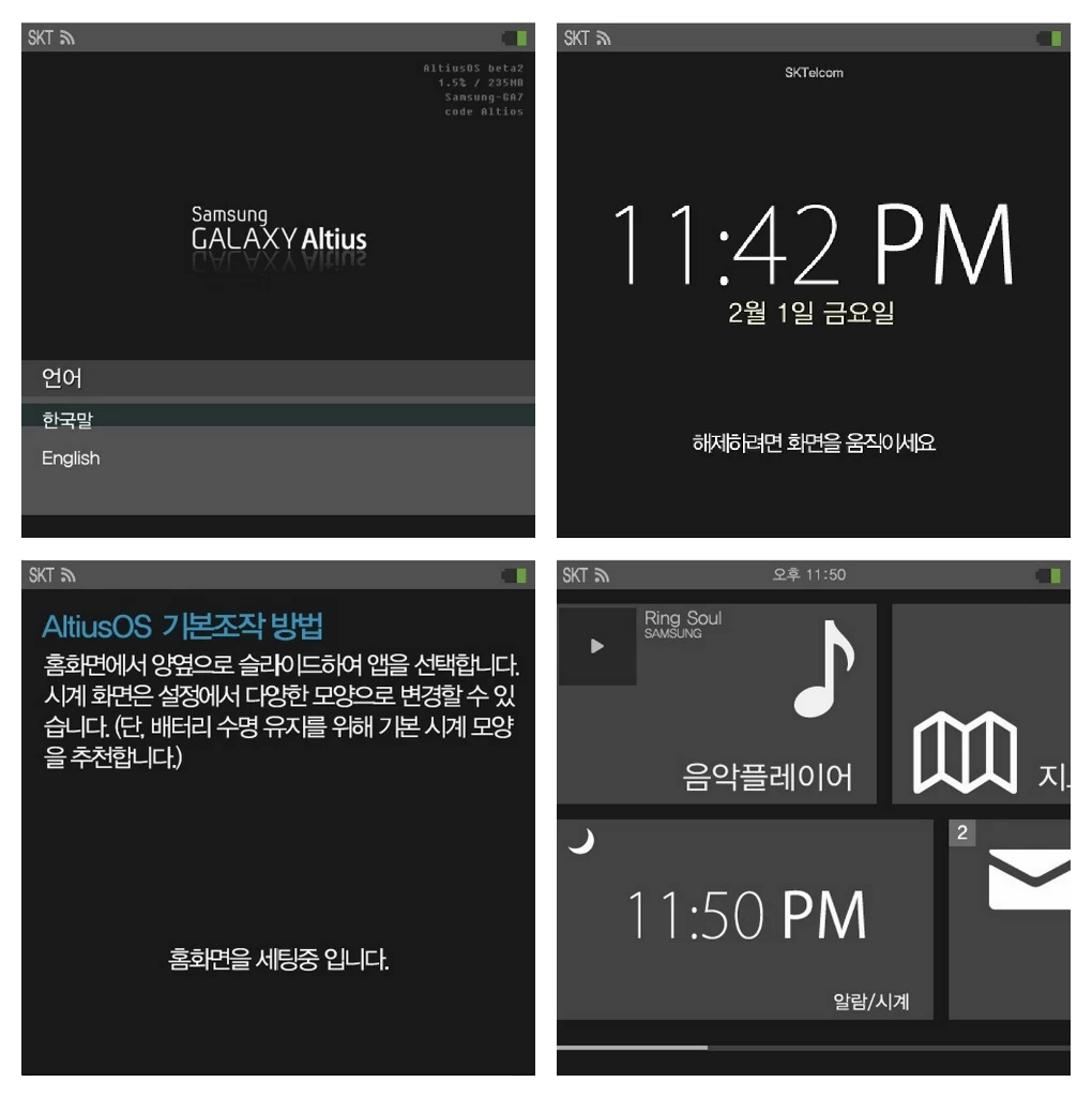 Samsung-Altius-screenshots