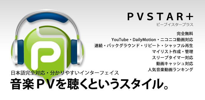 unnamed | Application | <!--:TH--></noscript>รีวิว PVSTAR+ [Android] เปลี่ยนจักรวาล YouTube เป็นคลังเพลงออนไลน์ส่วนตัว 