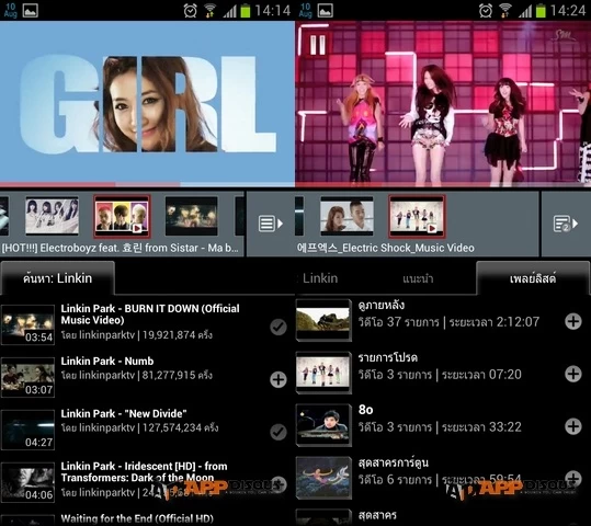 yt11 | Application | <!--:TH--></noscript>รีวิว YouTube Remote [Android] แอพพลิเคชั่นผสานความมัน กับการใช้งานร่วมกันของ Smart Phone และ Smart TV 