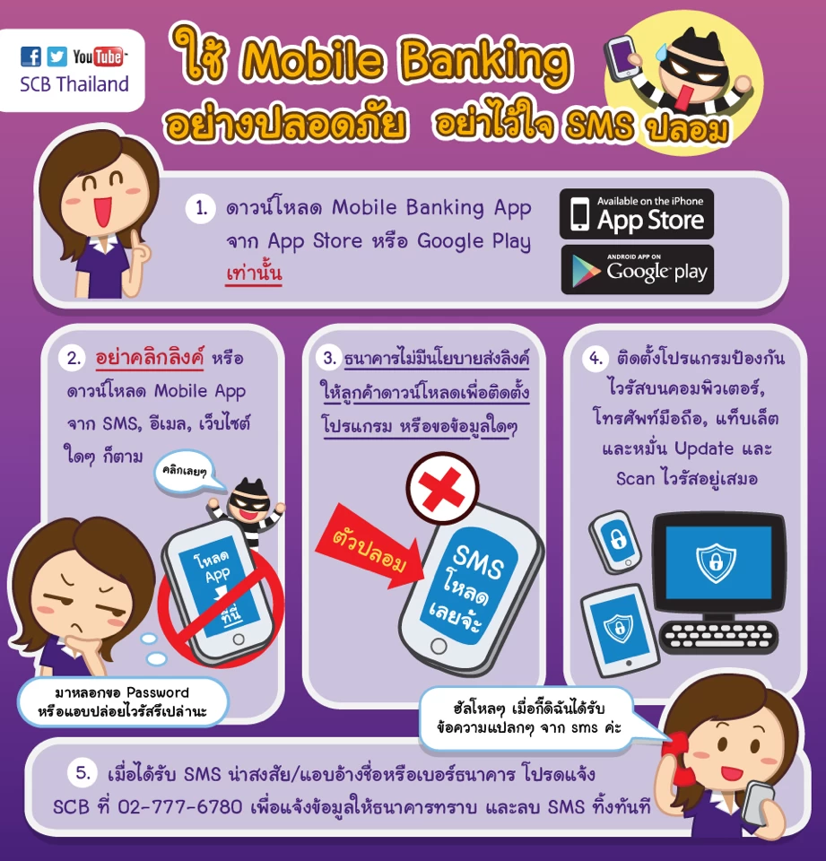 image 1363602864855492 | Application | <!--:TH--></noscript>!!!SCB ไทยพาณิชย์ แจ้งเตือนผู้ใช้งานบริการ SCB Easy Net ระวังมิจฉาชีพกับ SMS ดาวน์โหลดโปรแกรมปลอม