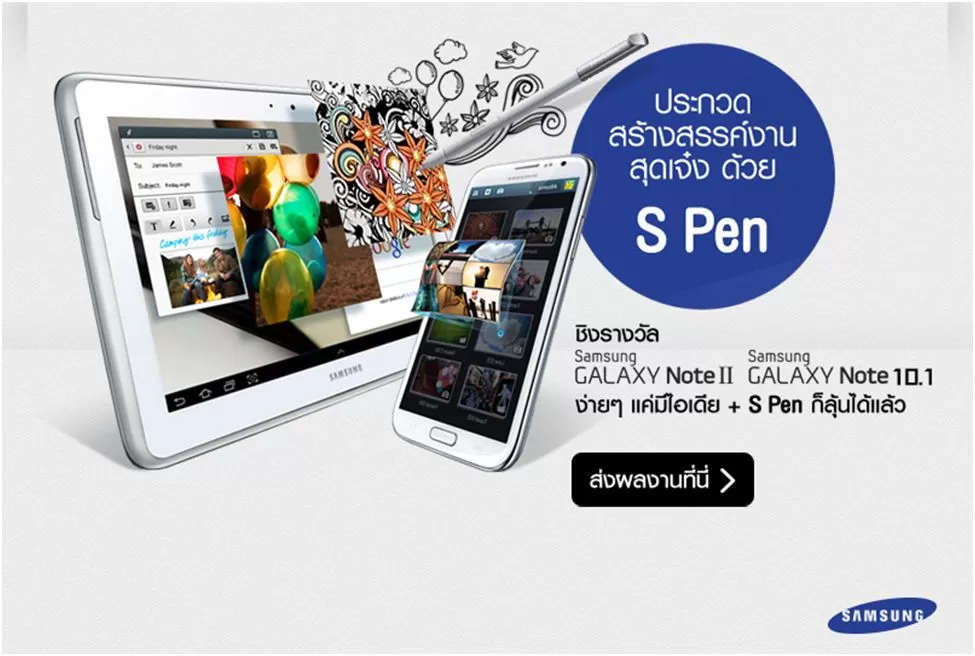 <!--:TH-->Samsung จัดกิจกรรม Be Creative Contest ชิงรางวัล Galaxy Note II และ Note 10.1 ฟรี !!<!--:--> 1 samsung note 4 | Samsung Galaxy | <!--:TH-->Samsung จัดกิจกรรม Be Creative Contest ชิงรางวัล Galaxy Note II และ Note 10.1 ฟรี !!<!--:-->