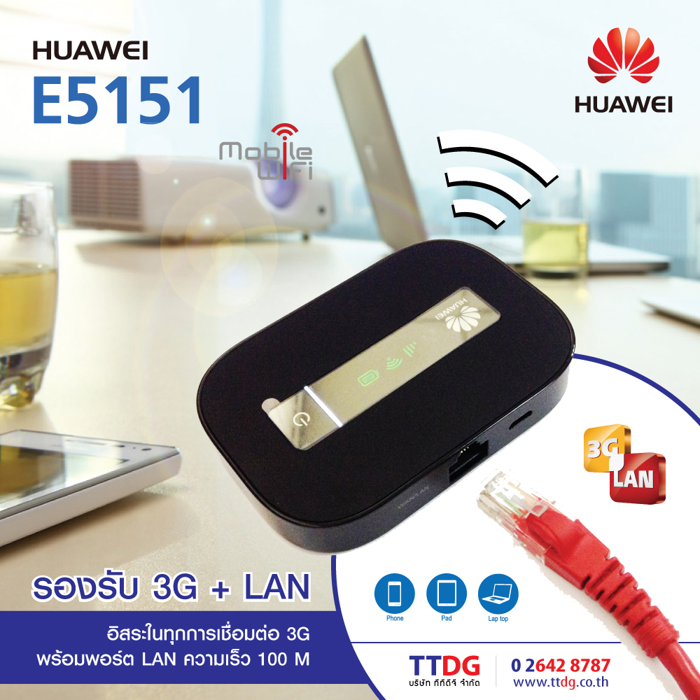 E5151 ad mag | Miscellaneous | <!--:TH--></noscript>!!!HUAWEI E5151 Mobile Wi-Fi + LAN โมบาย ไว-ไฟ 3G - 21.6Mpbs พร้อมพอร์ตเชื่อมต่อ LAN ความเร็วสูง 100 M
