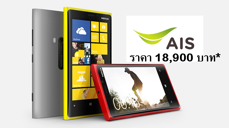 Nokia Lumia 920 hero | NOKIA | <!--:TH-->ข่าวดีสุดๆ!! Nokia Lumia 920 มีข้อเสนอพิเศษสุด ราคาเหลือเพียง 18,900 บาท<!--:-->