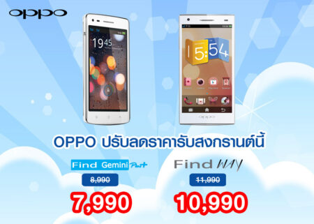OPPO ประเทศไทย ประกาศลดราคาสินค้าต้อนรับสงกรานต์นี้!!