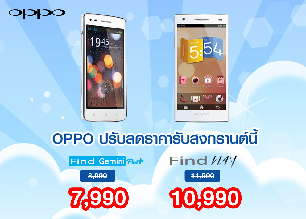 ลดราคา | Oppo Find Gemini | <!--:TH--></noscript>OPPO ประเทศไทย ประกาศลดราคาสินค้าต้อนรับสงกรานต์นี้!!