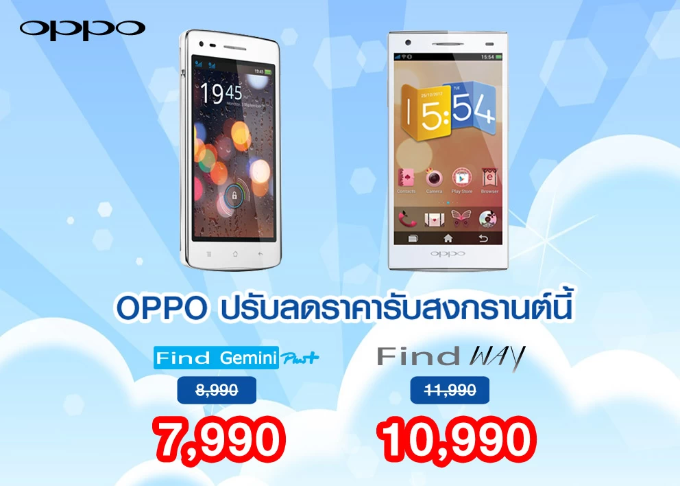 | Oppo Find Gemini | <!--:TH--></noscript>OPPO ประเทศไทย ประกาศลดราคาสินค้าต้อนรับสงกรานต์นี้!!