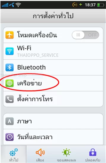 2 | oppo find | <!--:TH--></noscript>!!!การตั้งค่า GPRS,EDGE,3G สำหรับเครื่อง Oppo Find