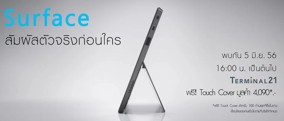983777 144294629095184 263838763 n1 | surface RT | <!--:TH--></noscript>สุดยอดข่าวดี!! Surface Pro & RT มาถึงเมืองไทย และพร้อมจำหน่ายวันแรก 5 มิถุนายนนี้