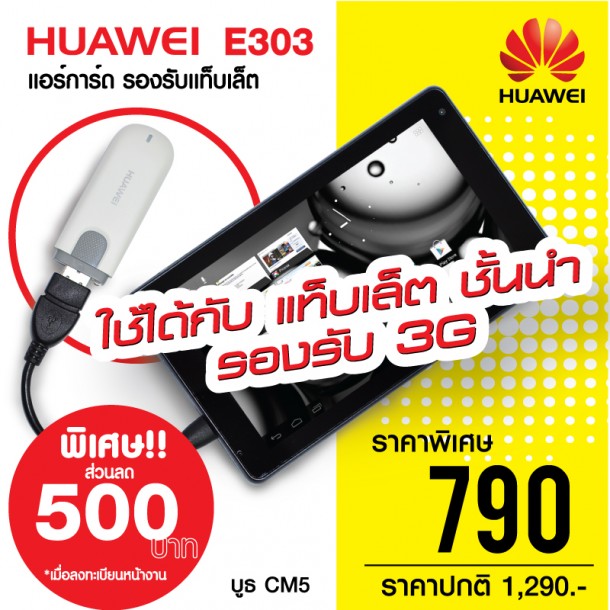 Huawei_E303