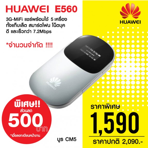 Huawei_E560