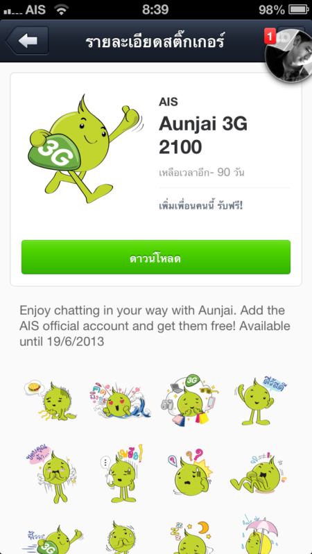 Line อุ่นใจ 3G 2100 - 1