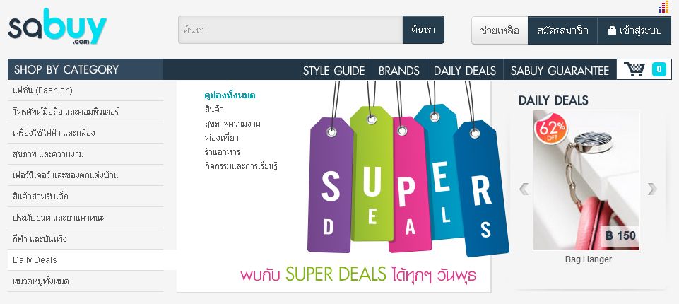 New Picture 11 | sabuy.com | <!--:TH--></noscript>Sabuy.com เว็บไซต์ E-Commerce ของไทยประกาศปิดการให้บริการแล้ว