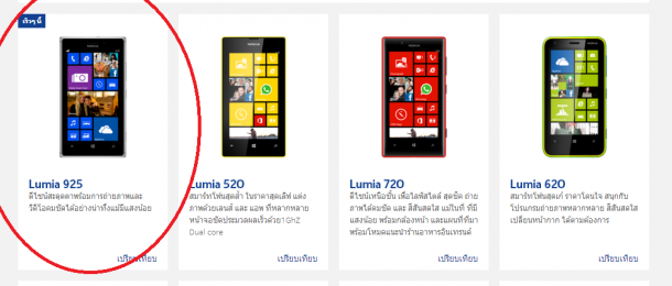 Nokia Lumia 925_1