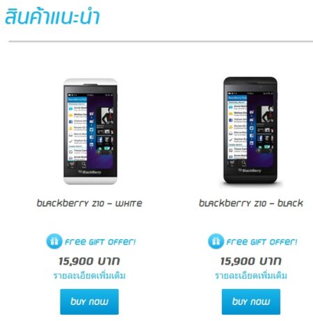 เฮ้ย!จริงดิ!! Blackberry Z10 ลดราคาแล้วเหลือ 15,900 บาท(ราคาเดิม 20,900บาท)!!!