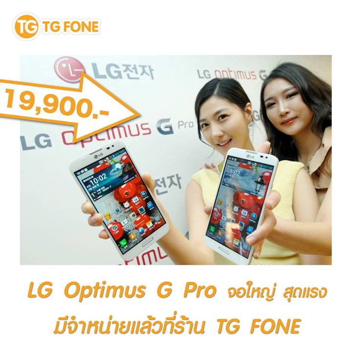 971499 554040141309516 1973264416 n | Optimus G pro | <!--:TH--></noscript>!!!LG OPTIMUS G PRO วางขายในไทยแล้ววันนี้ ราคา 19,900 บาท