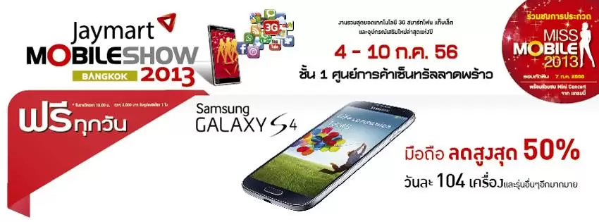 <!--:TH-->Jaymart Mobile Show 2013 @Central ladprao<!--:--> 1 1044317 10153009888390228 1382815358 n | 50% | <!--:TH-->Jaymart Mobile Show 2013 @Central ladprao<!--:-->