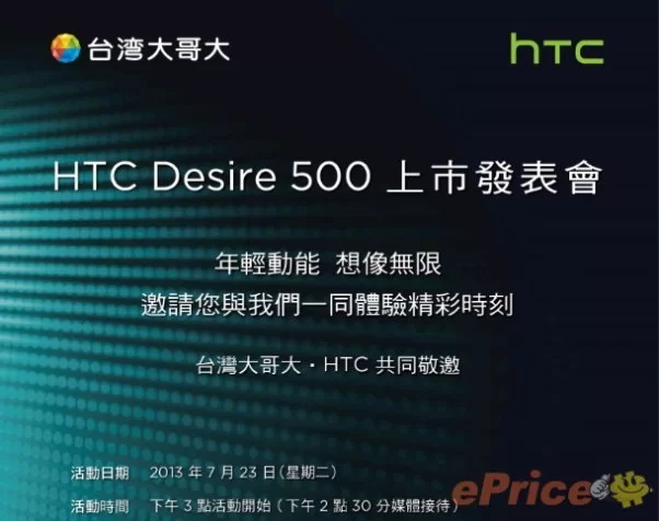 602x476xhtc desire 500 launch | desire | <!--:TH-->HTC เตรียมเปิดตัว Desire 500 สัปดาห์หน้าแล้ว<!--:-->
