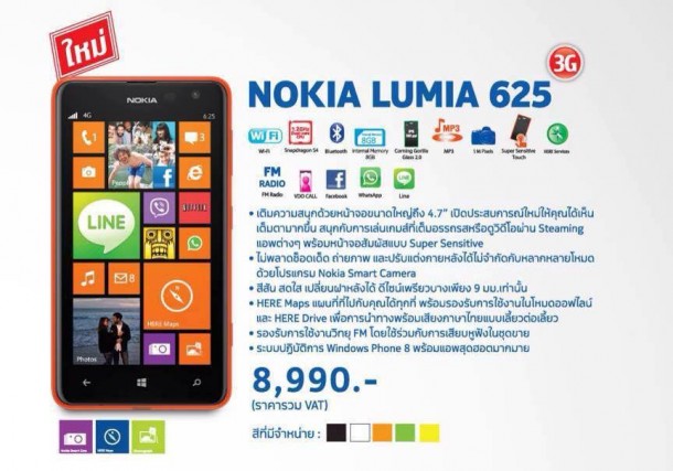 ราคา Nokia Lumia 625