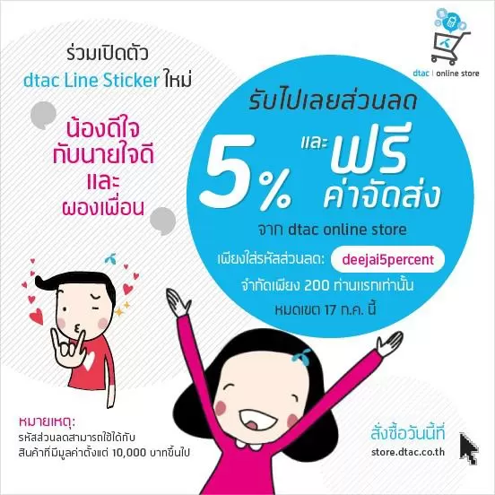 972194 10200419158135168 555262084 n | DTAC | <!--:TH--></noscript>DTAC ปล่อยรหัสให้ลดราคาจากช้อป Onlineได้ที่ 5%