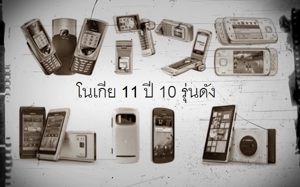 <!--:TH-->จากวันนั้น ถึงวันนี้ ประวัติศาสตร์กล้องมือถือของ Nokia 11 ปี 10 รุ่นเด่น..ยังจำกันได้มั้ย?<!--:--> 1 History of Nokia Camera phones 1 | NOKIA | <!--:TH-->จากวันนั้น ถึงวันนี้ ประวัติศาสตร์กล้องมือถือของ Nokia 11 ปี 10 รุ่นเด่น..ยังจำกันได้มั้ย?<!--:-->