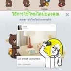 Screenshot 2013 07 12 21 24 20 | brown | <!--:TH--></noscript>!!!Line ไลน์ อัพเดทใหม่ เพิ่มธีมของเจ้าหมีบราวน์ให้โหลดมาใช้งานฟรีกันได้แล้ววันนี้ เฉพาะแอนดรอยด์เท่านั้น