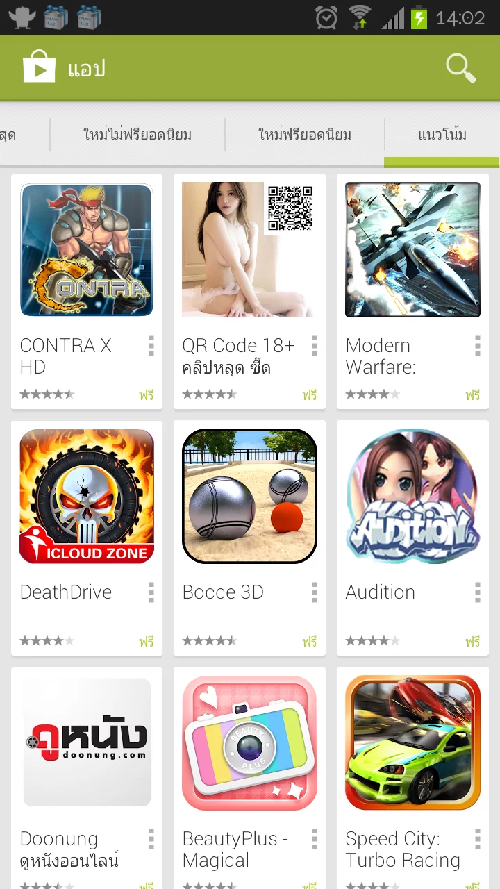 Screenshot 2013 07 25 14 02 12 | google playstore 4.2.9 | <!--:TH-->ดาวน์โหลด Google Play Store รุ่นใหม่ 4.2.9<!--:-->