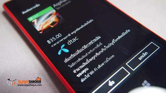 hoe to buy app on windows phone by dtac service001 | Application | <!--:TH-->วิธีซื้อแอพพลิเคชั่นบนเครื่อง Windows Phone 8 ผ่านการหักเงินบนซิม Dtac (และวิธีแก้ไขเมื่อเจอปัญหา)<!--:-->
