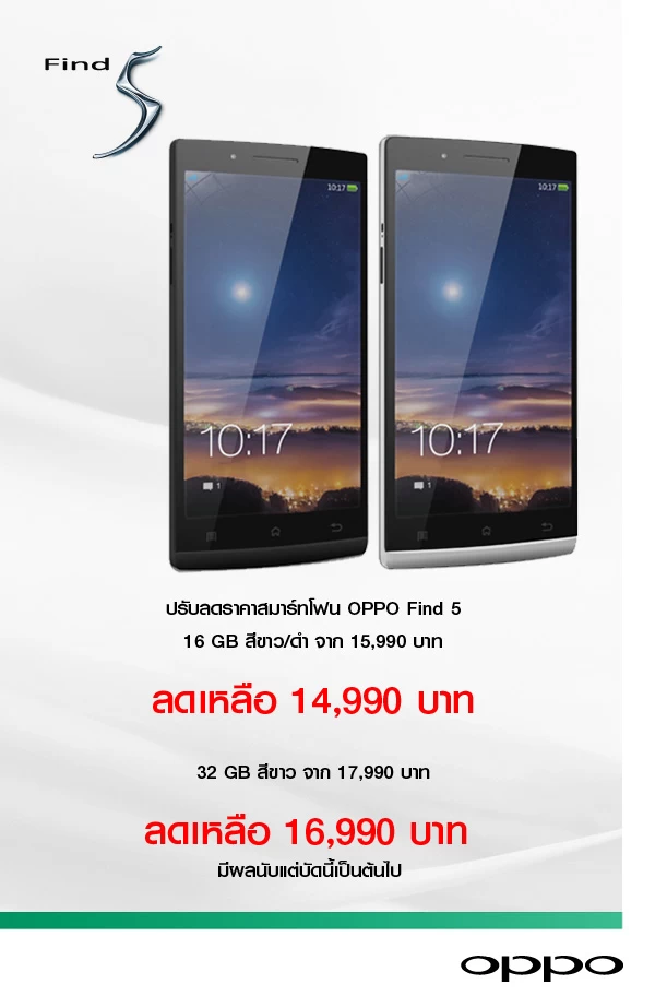 <!--:TH-->OPPO จัดหนัก ปรับลดราคาสมาร์ทโฟนรุ่นใหญ่ OPPO Find 5 มาเขย่าตลาดสมาร์ทโฟน!<!--:--> 1 Oppo Find 5 On Sales